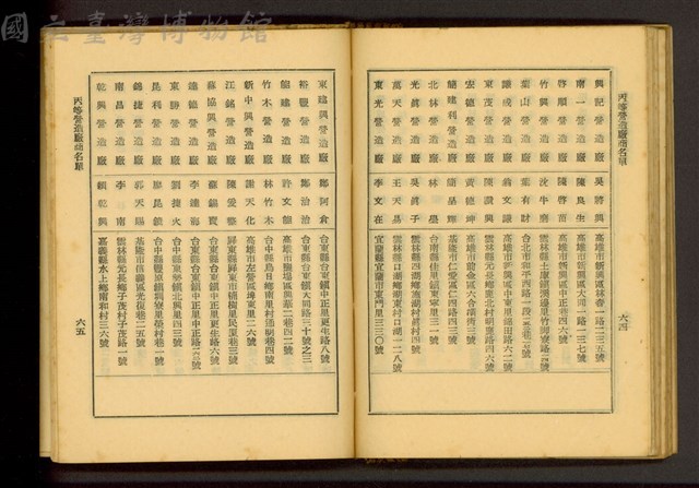 丙等營造廠商名單(P64-65)藏品圖，第1張