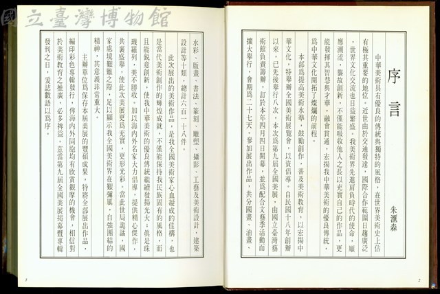 (P2-3序言)藏品圖，第1張