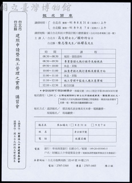 建照申請暨施工管理之實務講習會藏品圖，第1張