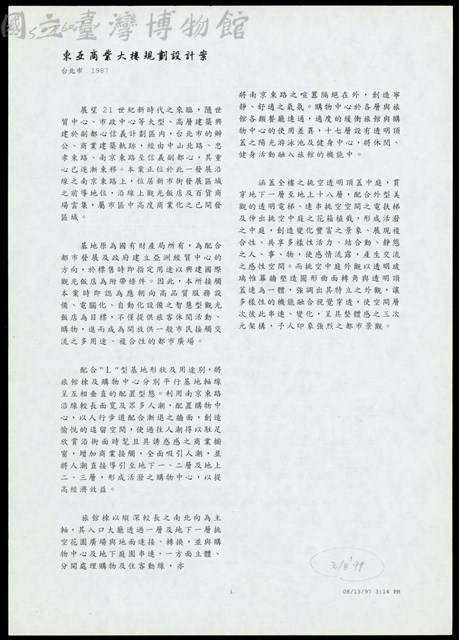 東亞商業大樓規劃設計案(文件)藏品圖，第1張