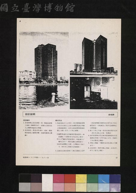 高雄國賓飯店新建工程(P.57)藏品圖，第1張