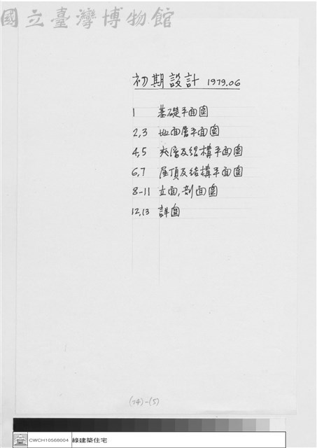 初期設計藏品圖，第1張