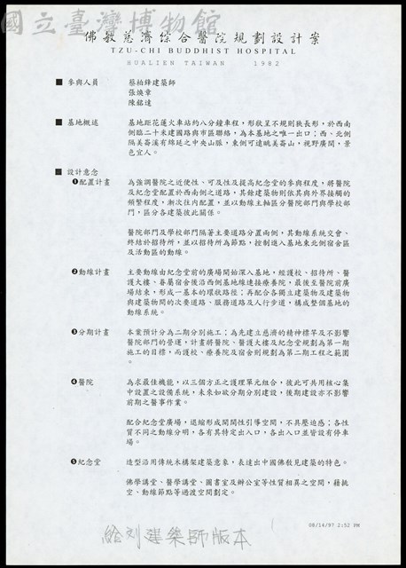 參與人員/基地概述/設計意念藏品圖，第1張