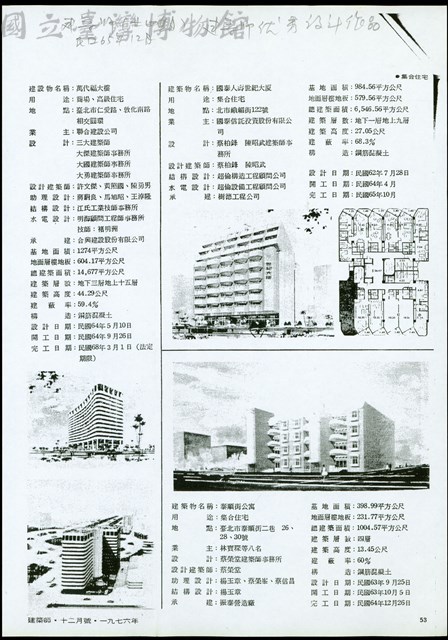 建築師(24期)建築師優秀作品(建築師雜誌1976年12月號53頁)藏品圖，第1張