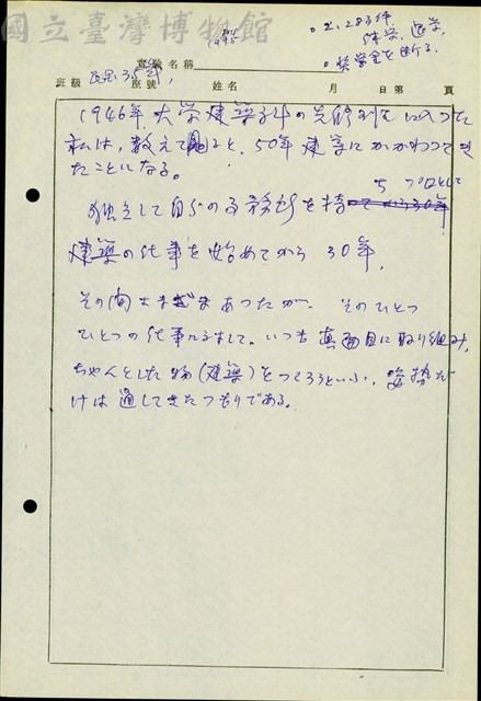 (手稿)藏品圖，第1張