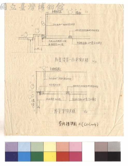 室內標準圖二(CEILING)平頂大樣藏品圖，第1張