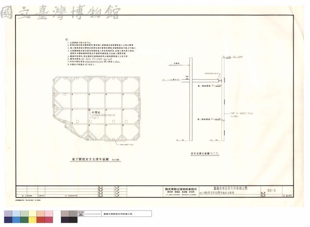 地下開挖安全支撑平面及立面圖藏品圖，第1張