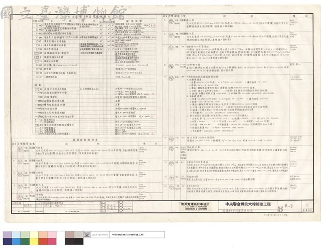 設備表及衛生器具規格表藏品圖，第1張