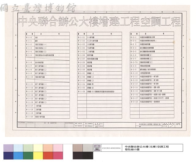 空調工程設備表(一)藏品圖，第1張