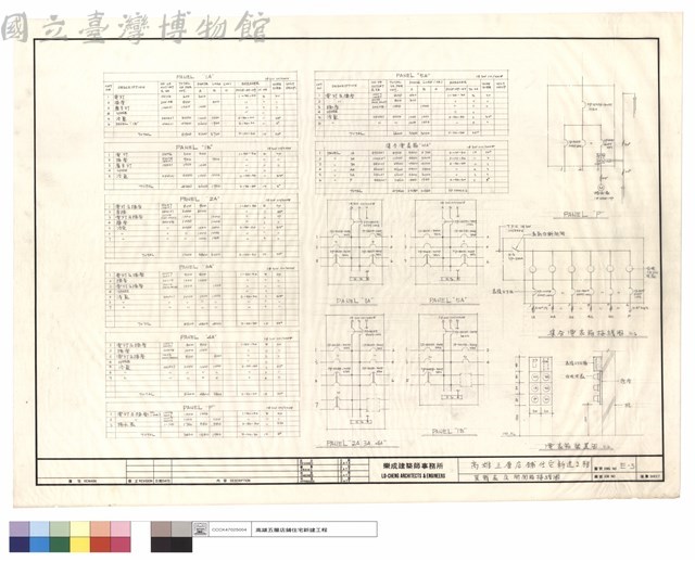 負載表及開關箱接線圖藏品圖，第1張