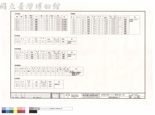 機器設備規範(二)藏品圖，第1張