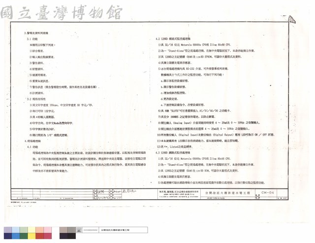 設備功能及規格藏品圖，第1張