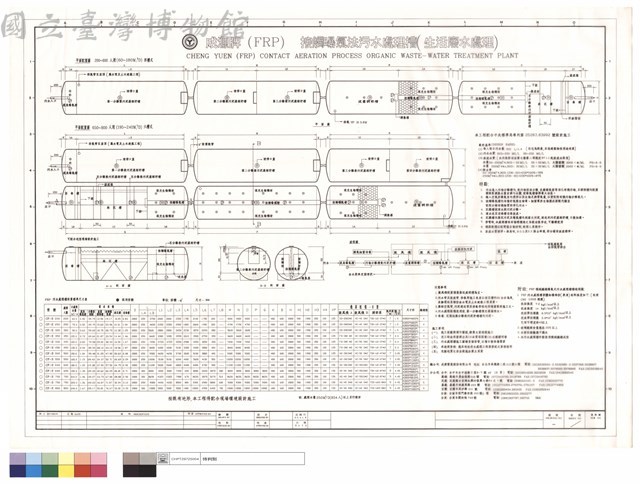 成源牌 (FRP)接觸曝氣法汙水處理槽(生活廢水處理)藏品圖，第1張