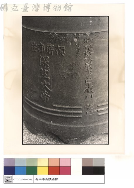 古鐘藏品圖，第1張