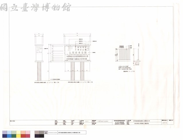 停車空間告示牌詳圖、圍牆詳圖藏品圖，第1張