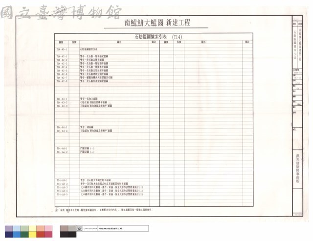 石舫區圖號索引表藏品圖，第1張