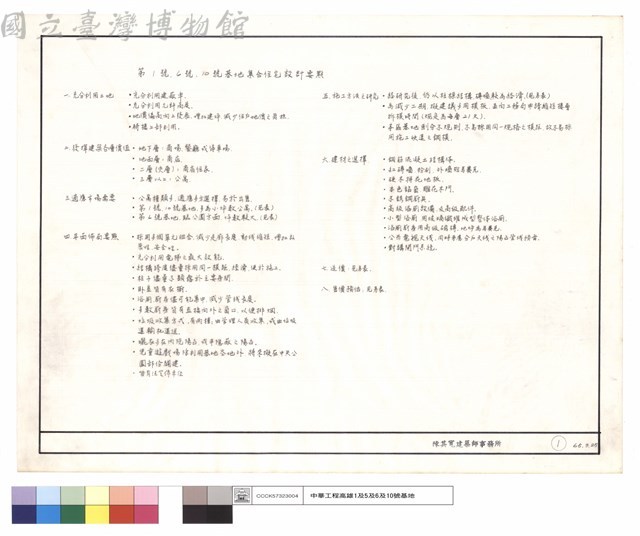 第1.6.10號基地集合住宅設計要點藏品圖，第1張
