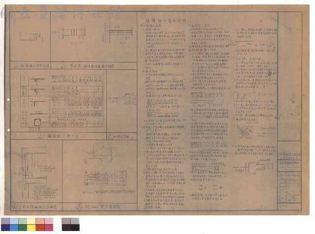 結構配筋細部詳圖及施工重要說明藏品圖，第1張