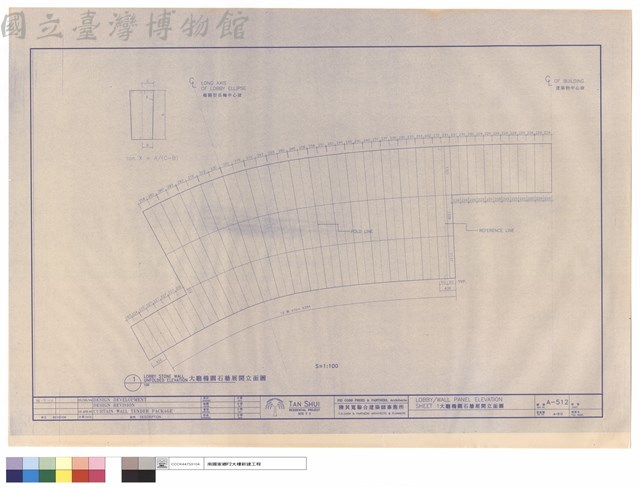 大廳橢圓型石牆展開立面圖藏品圖，第1張