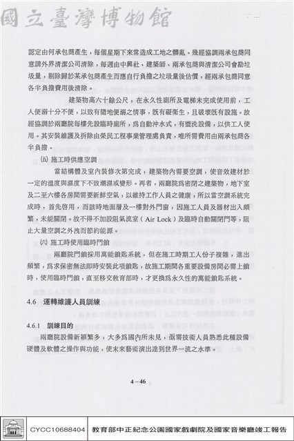 運轉維護人員訓練藏品圖，第1張