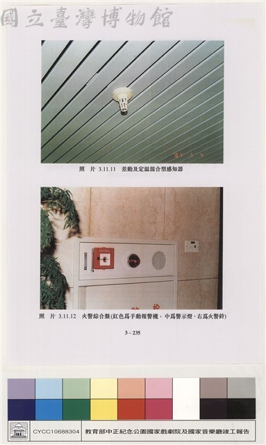弱電系統藏品圖，第1張