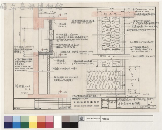 國家劇院1440室之出風口裝修剖面及細部詳圖藏品圖，第1張