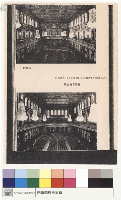 附圖八 維也納音樂廳藏品圖，第1張