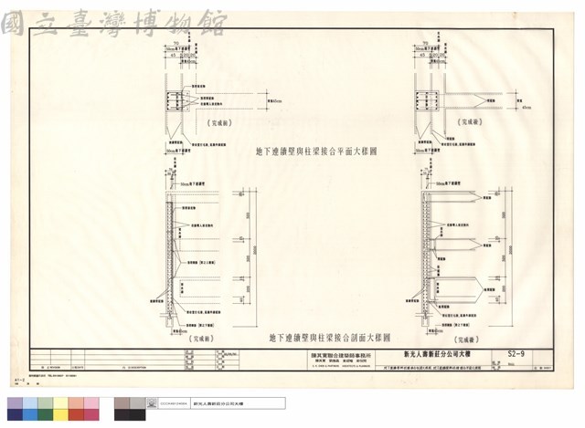 地下連續壁與柱梁接合剖面大樣圖.地下連續壁與柱梁接合平面大樣圖藏品圖，第1張