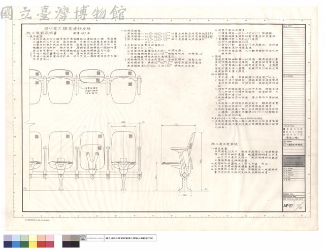 (43)大講堂座椅詳圖藏品圖，第1張