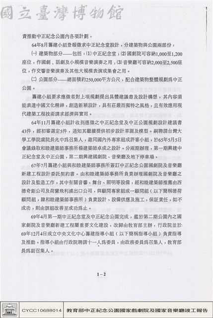 興建組織藏品圖，第1張