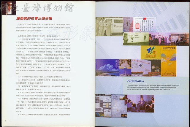 台北建築師公會簡介(P17-18)藏品圖，第1張