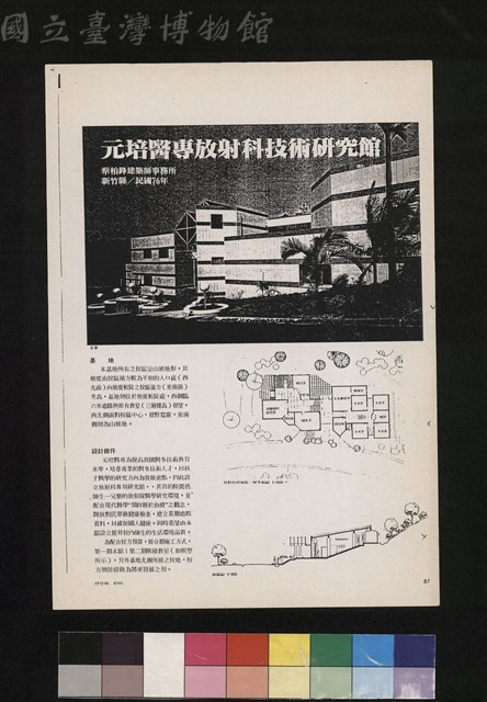 元培醫專放射科技術研究館(雜誌影印)藏品圖，第1張