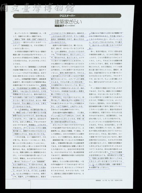 建築雜誌Vol.108 P.68藏品圖，第1張