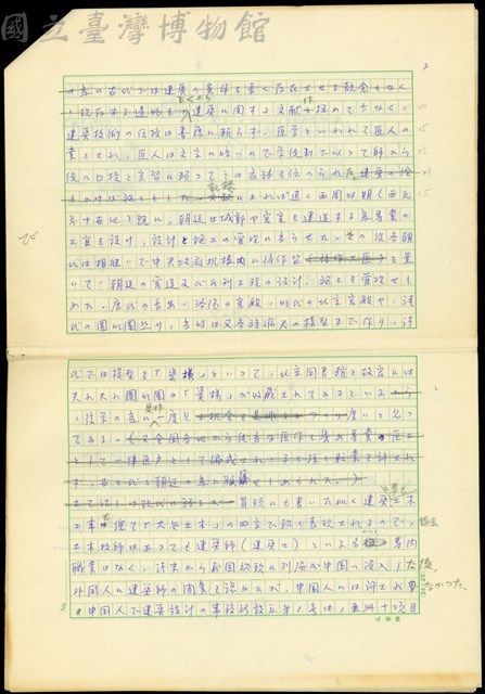 (草稿2P.2)藏品圖，第1張