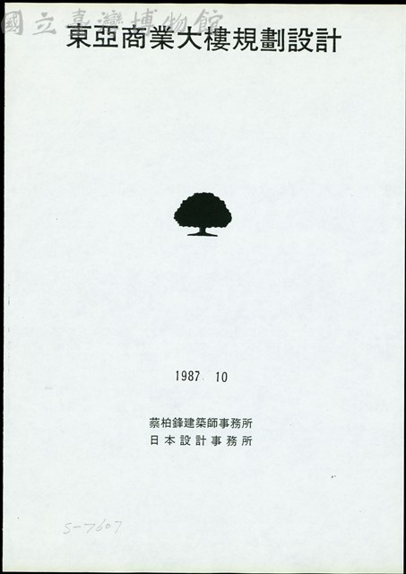 東亞商業大樓規劃設計藏品圖，第1張
