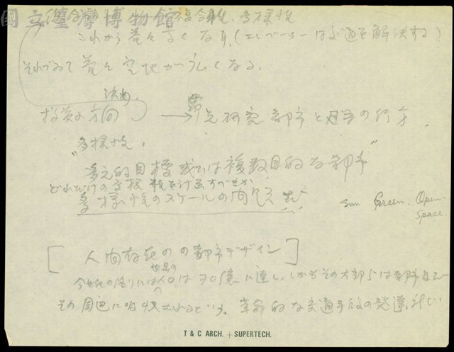 (手稿)藏品圖，第1張
