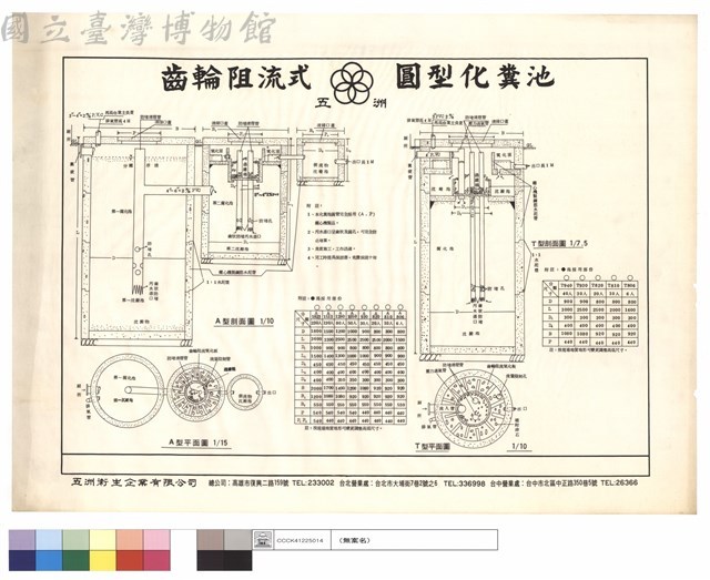 齒輪阻流式.圓型化糞槽藏品圖，第1張