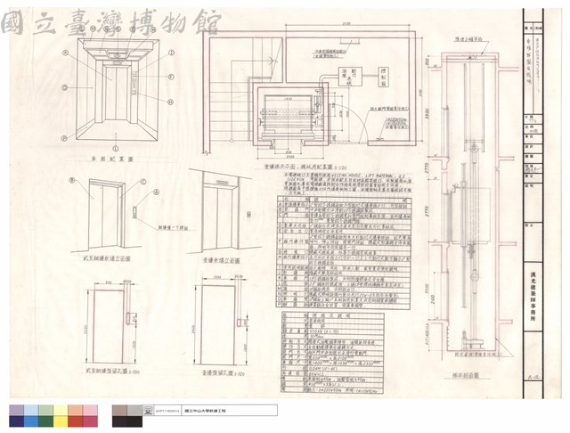電梯詳圖及說明藏品圖，第1張