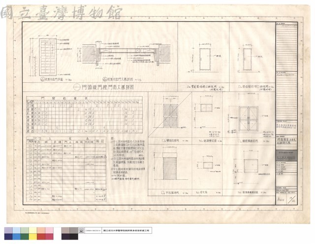 門、窗、數量五金表及細部大樣藏品圖，第1張