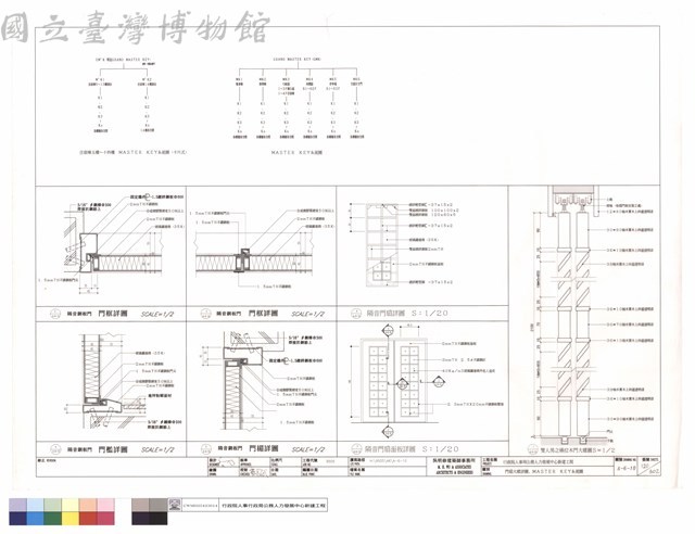 門扇大樣詳圖、MASTER KEY系統圖藏品圖，第1張