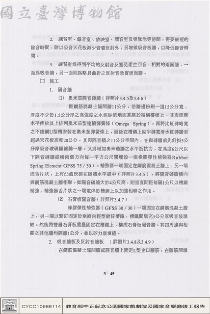 音效建築工程藏品圖，第1張