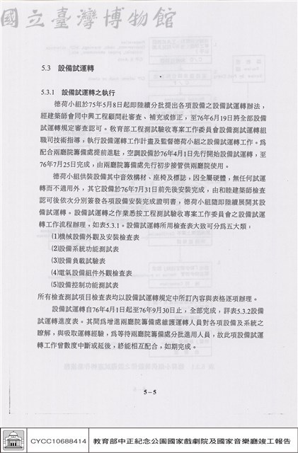 設備試運轉藏品圖，第1張