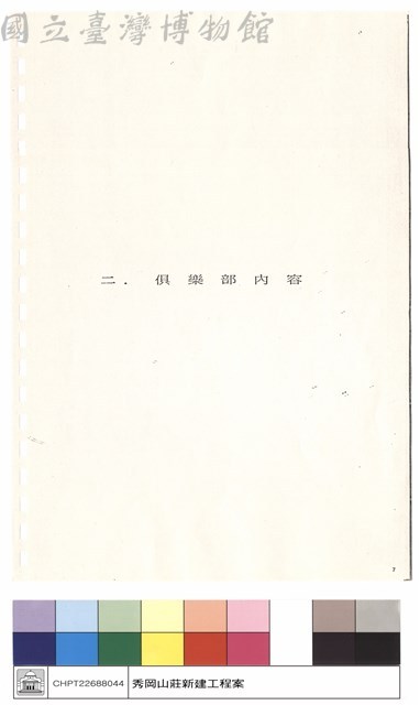 二,俱樂部內容藏品圖，第1張