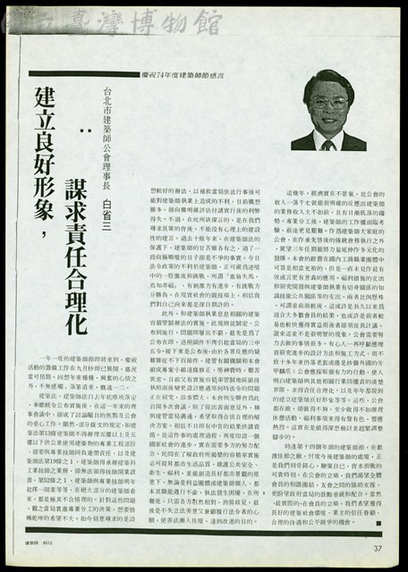 (建築師雜誌8512P.37)藏品圖，第1張