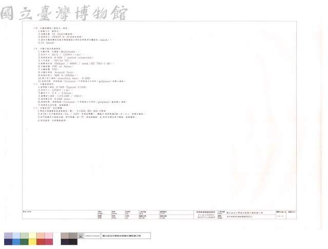 綜合院館資訊網路規範說明(四)藏品圖，第1張