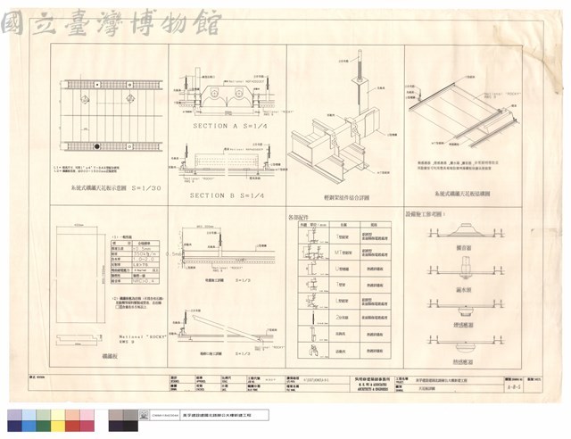 天花板詳圖藏品圖，第1張