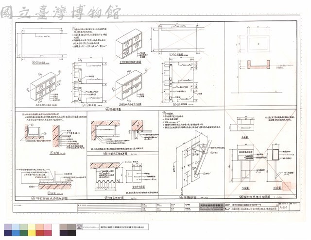 信箱、浴缸與牆地坪接合詳圖、曬衣架、旗桿座詳圖藏品圖，第1張