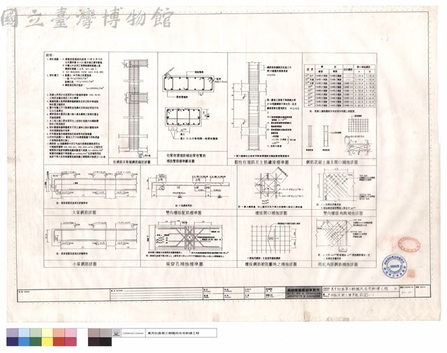 鋼筋混凝土標準配筋圖(一)藏品圖，第1張