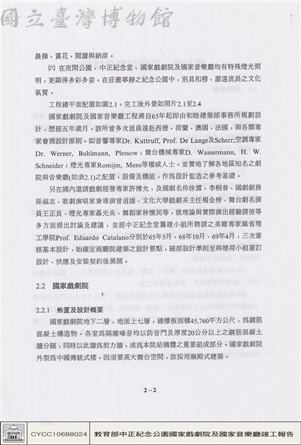 國家戲劇院藏品圖，第1張