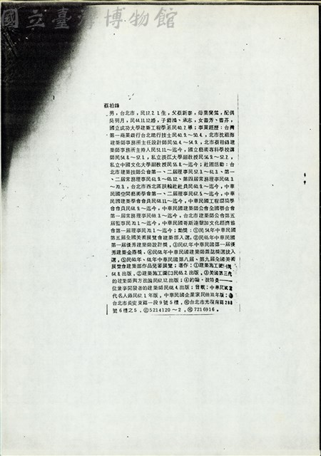 (蔡柏鋒中文簡介)藏品圖，第1張